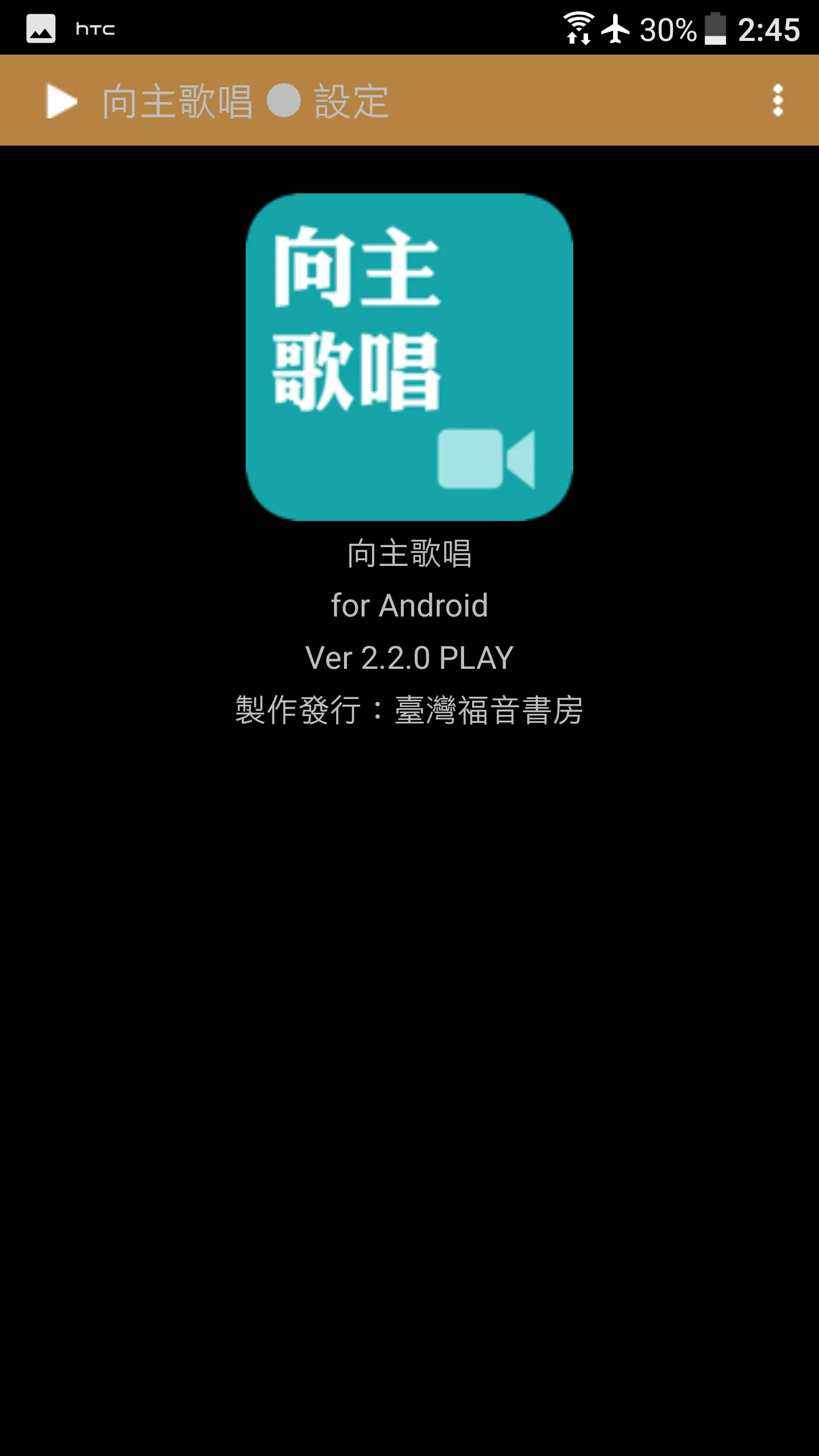 《向主歌唱》影音APP線上註冊版 | Indus Appstore | Screenshot