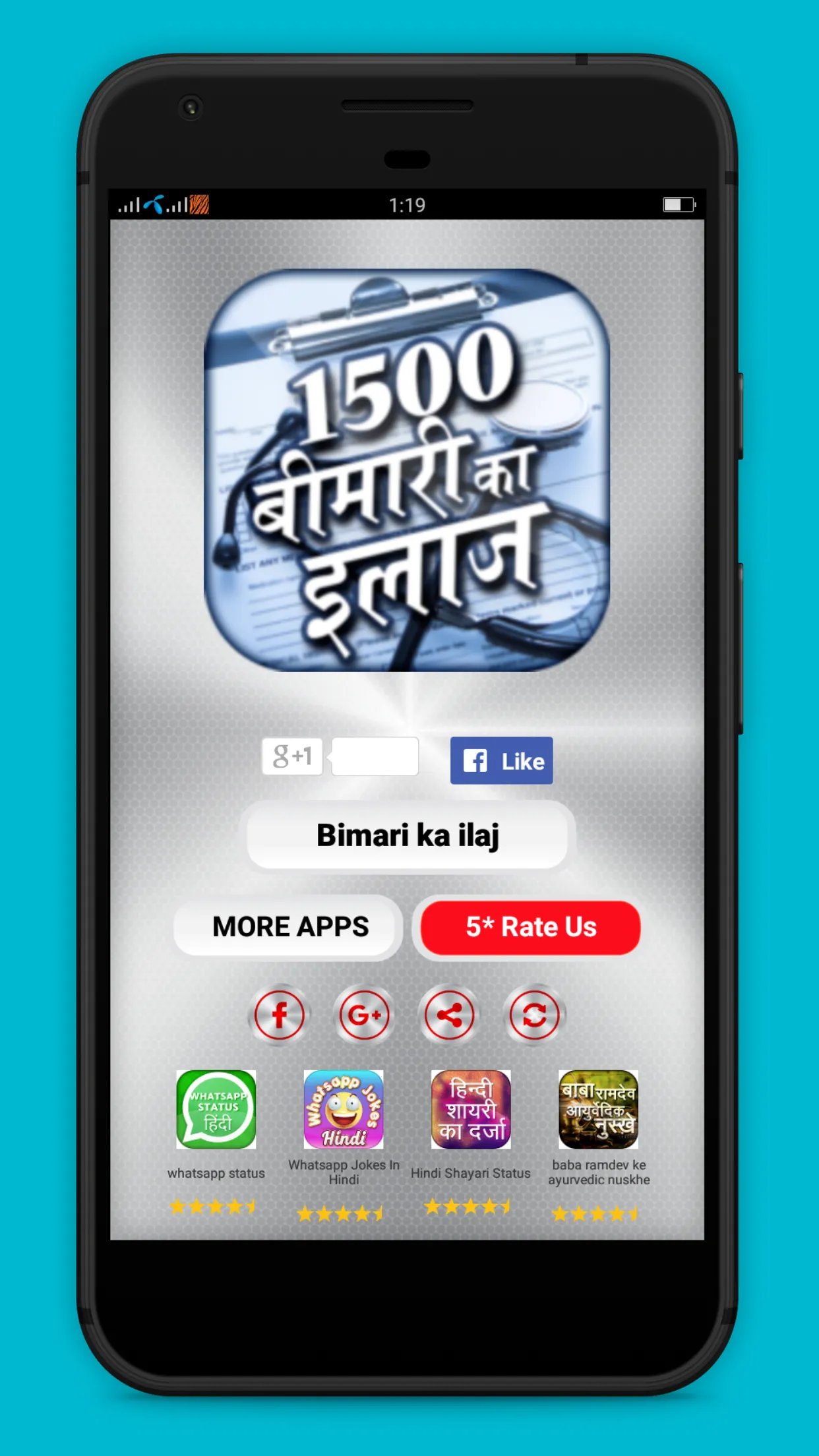 Bimari ka ilaj hindi | Indus Appstore | Screenshot