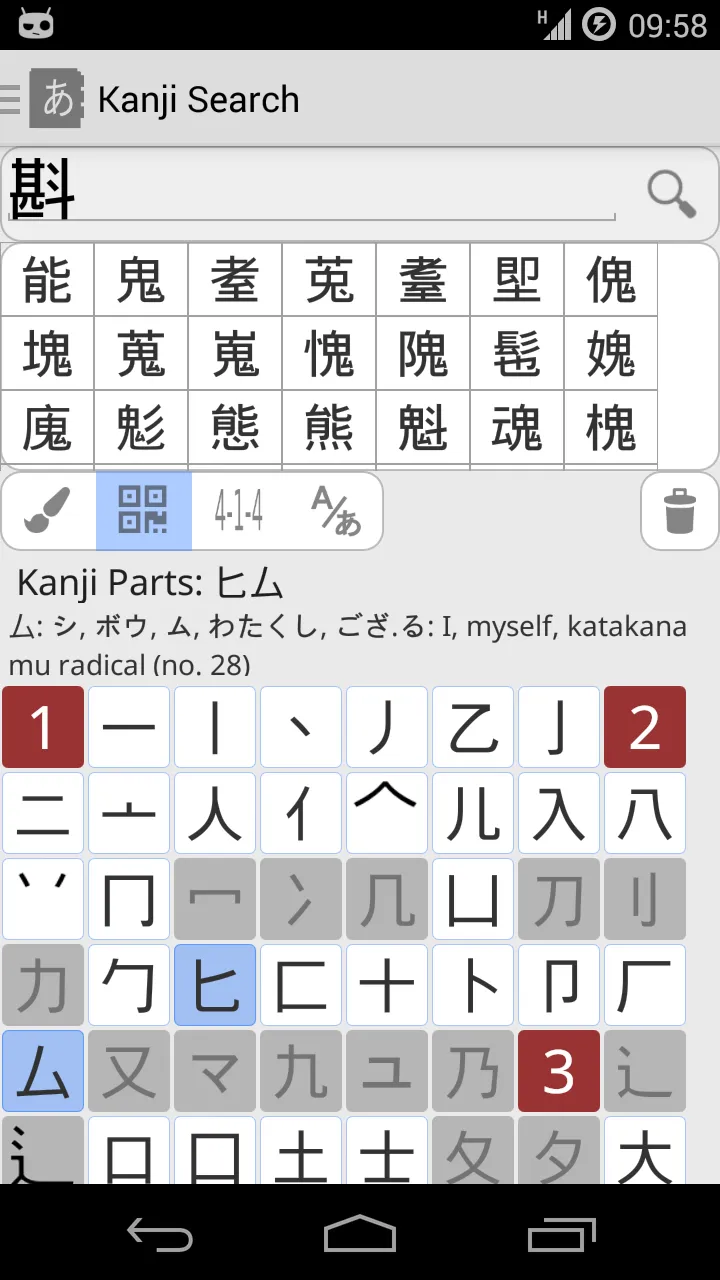 Aedict3 Japanese Dictionary | Indus Appstore | Screenshot