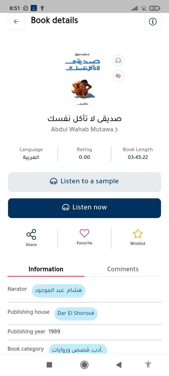 ArabCast Books | Indus Appstore | Screenshot