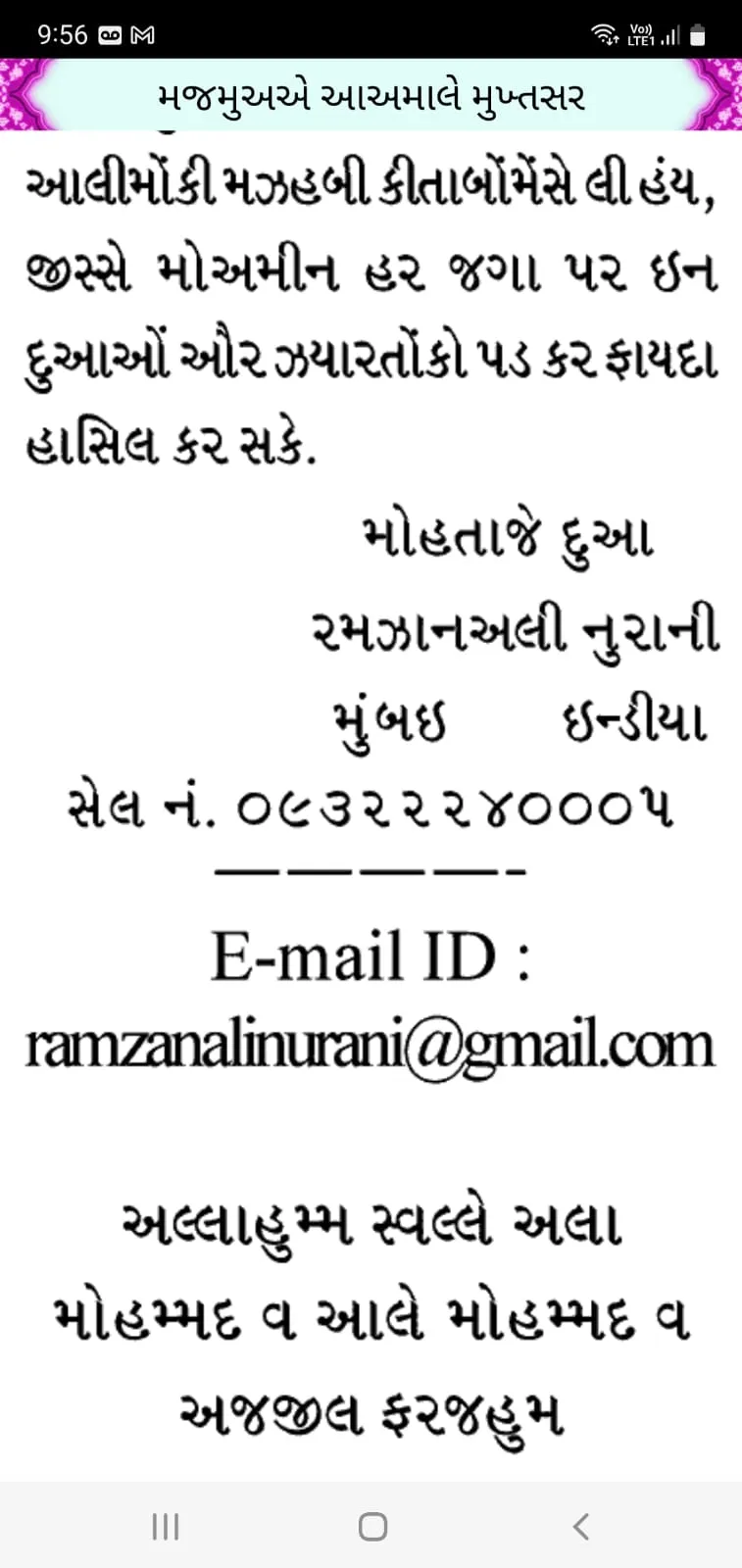 મજમુઅએ આઅમાલે મુખ્તસર | Indus Appstore | Screenshot