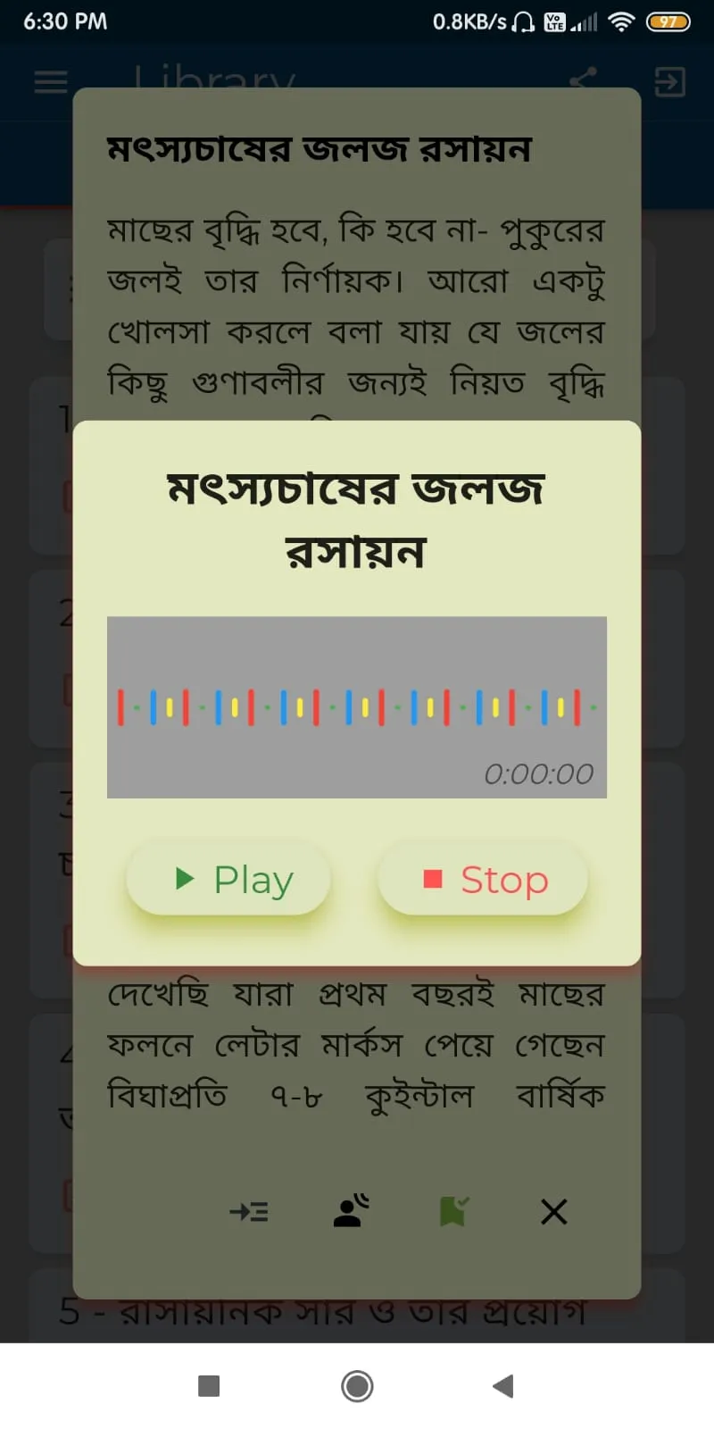 FishFarmGuide ফিস ফার্ম গাইড | Indus Appstore | Screenshot