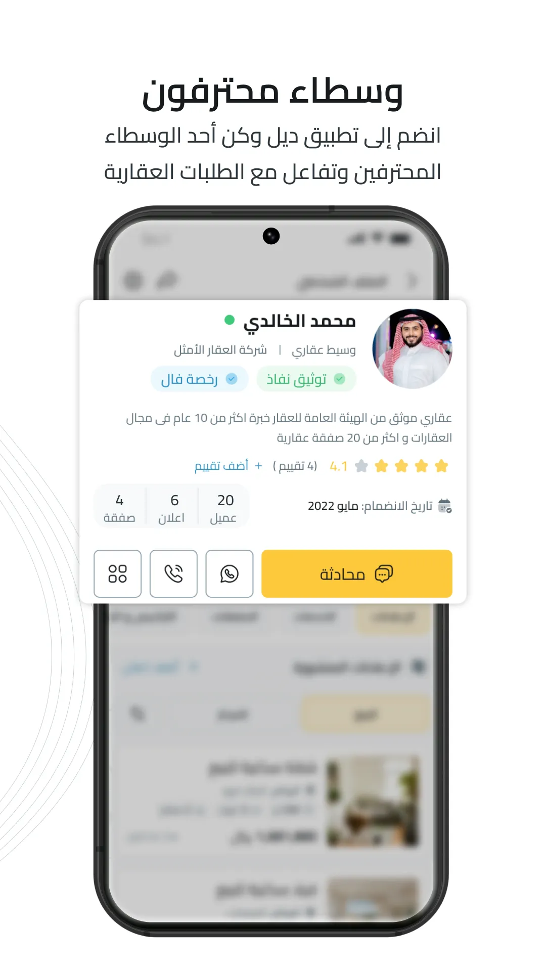 ديل - اطلب عقارك | Indus Appstore | Screenshot