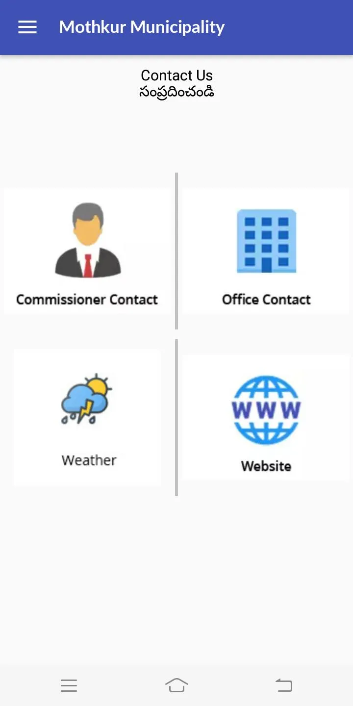 Mothkur Municipality, Telangan | Indus Appstore | Screenshot