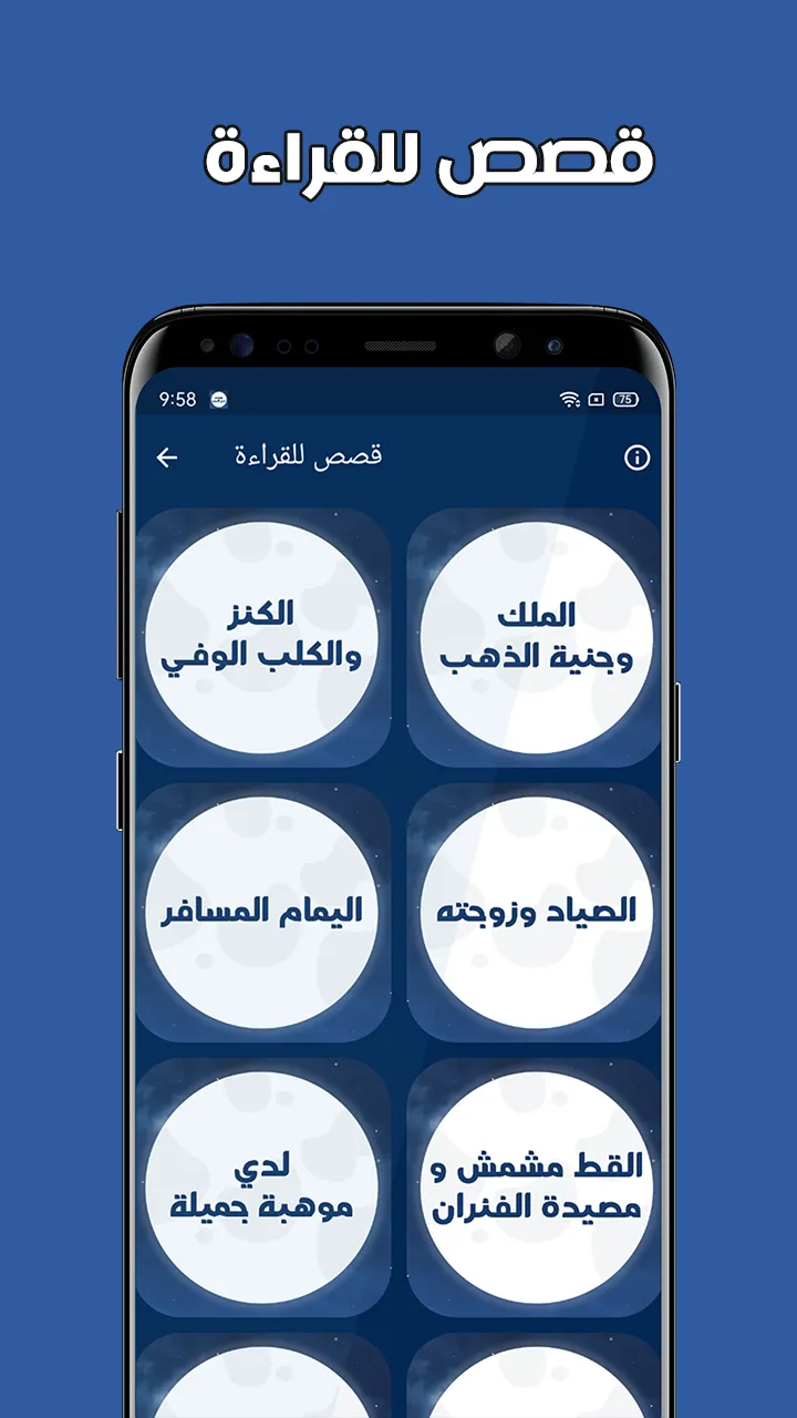 حدوتة قبل النوم بدون نت | Indus Appstore | Screenshot