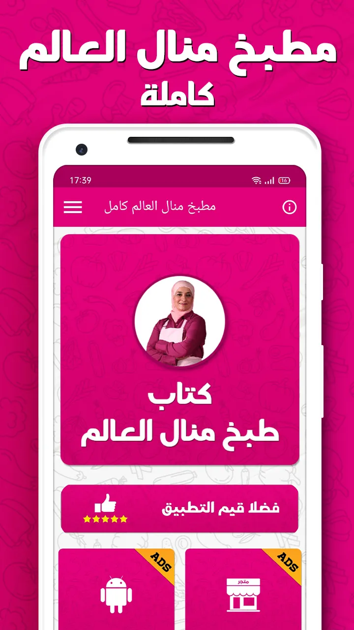 مطبخ منال العالم كامل بدون نت | Indus Appstore | Screenshot