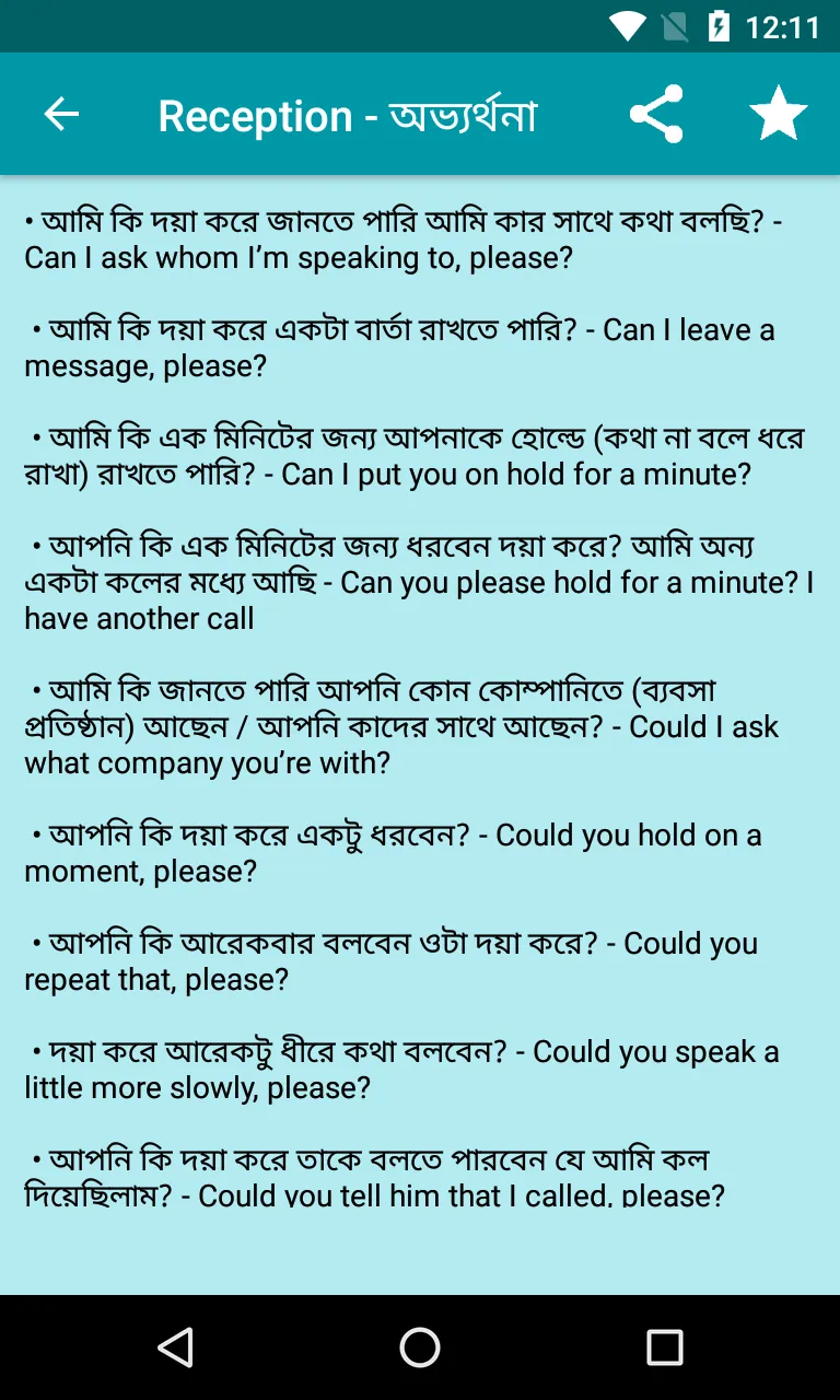 2000 English Sentences -  ইংরে | Indus Appstore | Screenshot