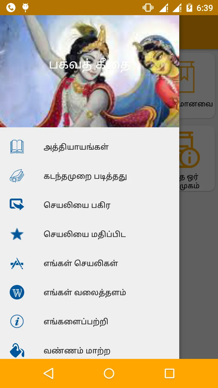 Bhagavad Gita in Tamil | Indus Appstore | Screenshot