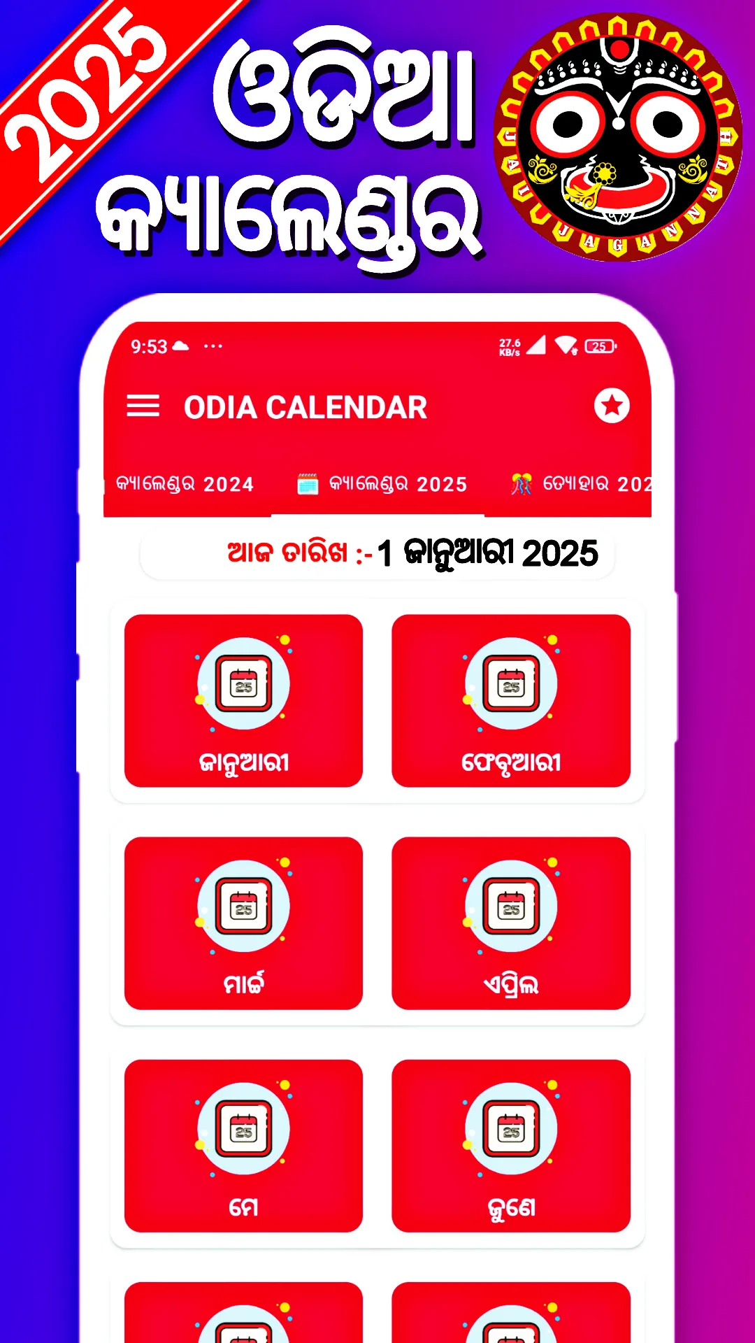 Odia calendar 2025 Kohinoor | Indus Appstore | Screenshot