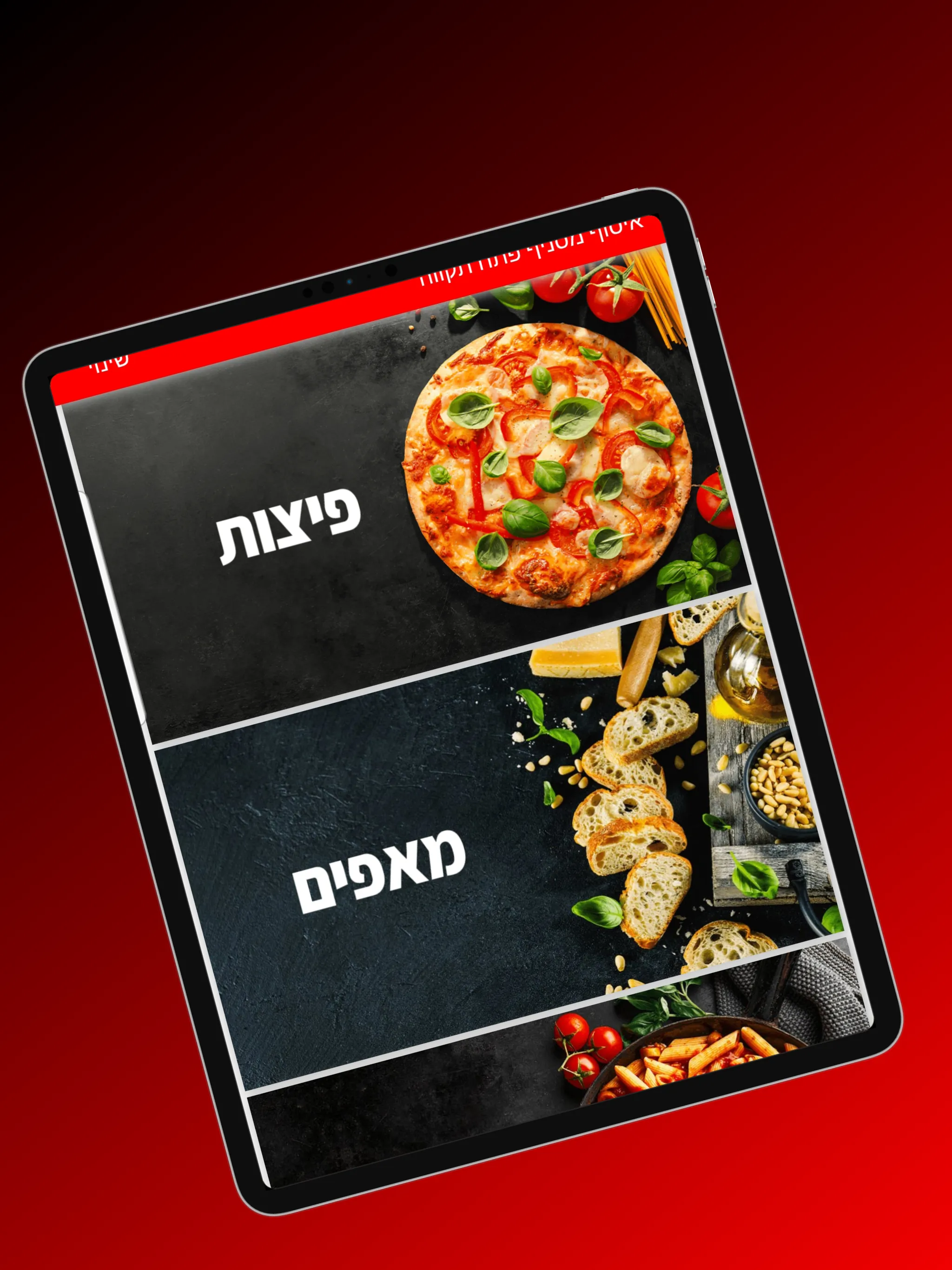 פיצה רונדו | Indus Appstore | Screenshot