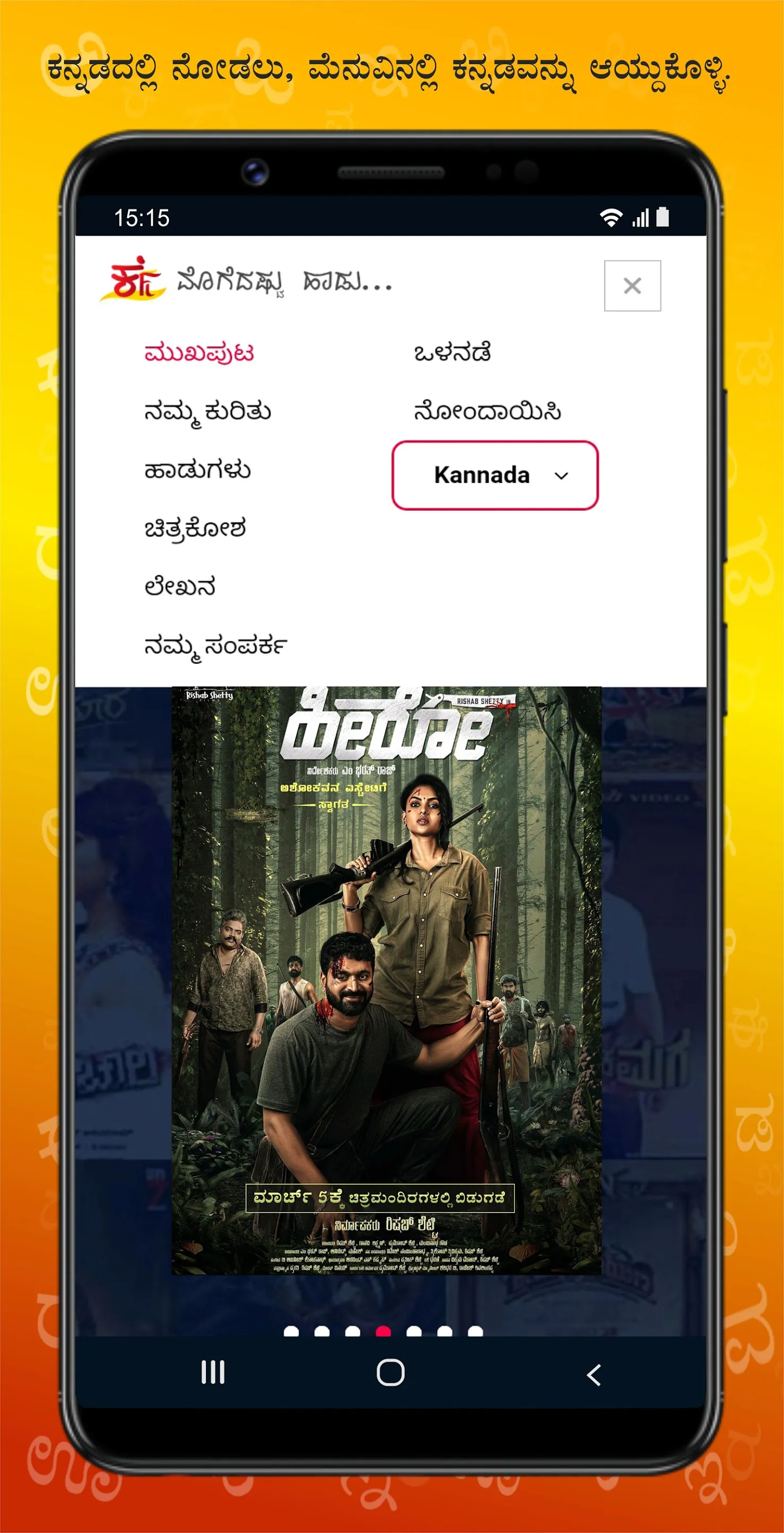 Kannada Film Lyrics | Indus Appstore | Screenshot