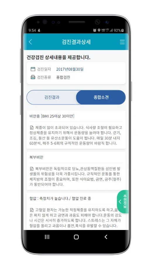 강남세브란스 | Indus Appstore | Screenshot