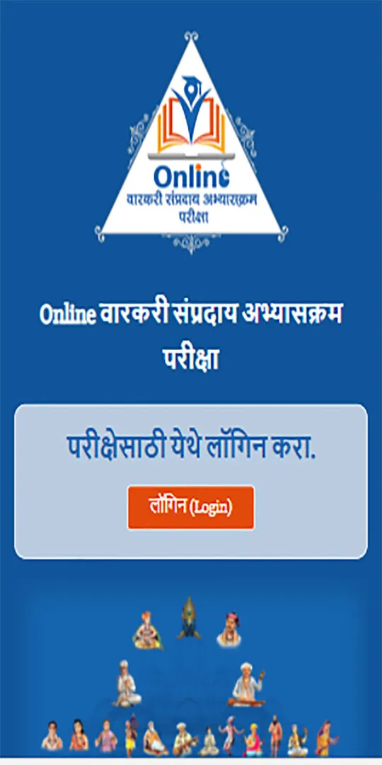 Online Varkari | Indus Appstore | Screenshot