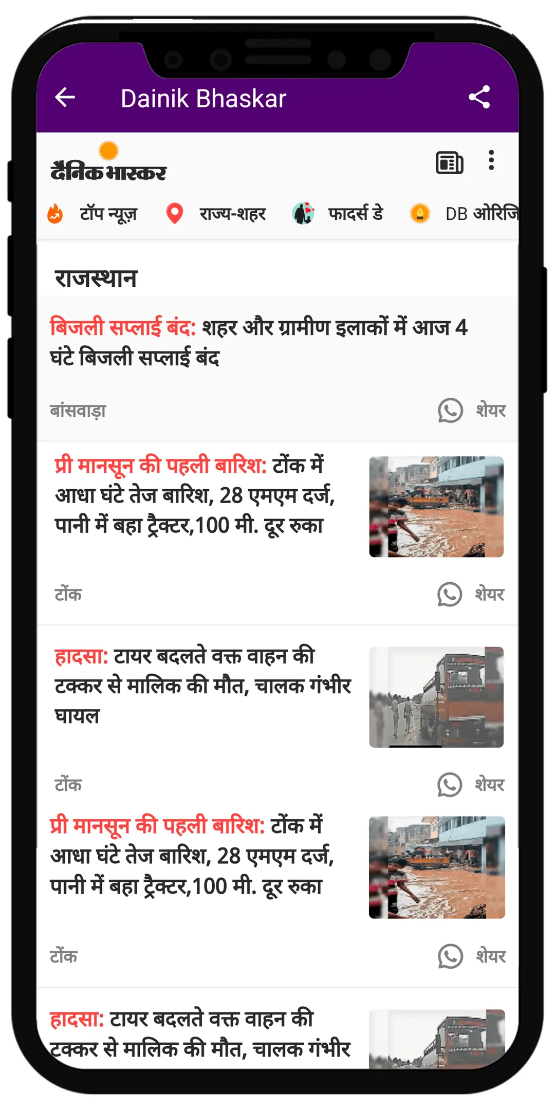 Rajasthan Newspaper | Indus Appstore | Screenshot