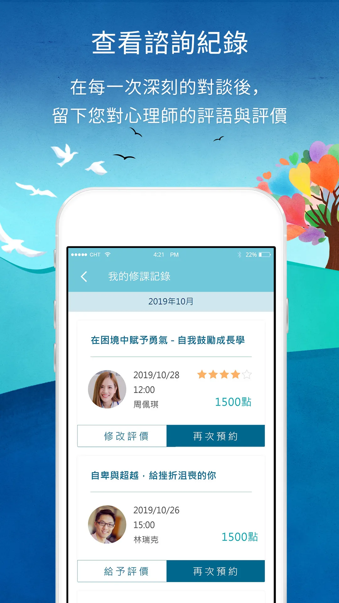 逍遙心理-您口袋內的人生相談室 | Indus Appstore | Screenshot