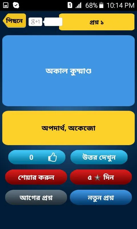 বাংলা বাগধারা Bangla Bagdhara | Indus Appstore | Screenshot