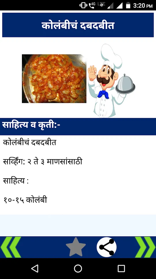 Malvani/Konkani Recipes l कोकण | Indus Appstore | Screenshot