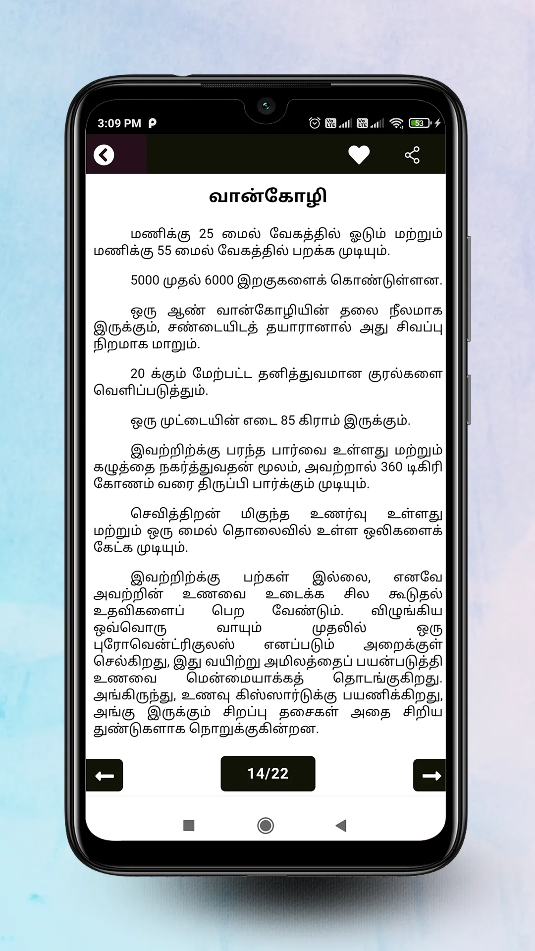 Theriyuma learn GK in Tamil | Indus Appstore | Screenshot