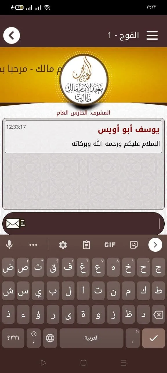 معهد الإمام مالك طالبات | Indus Appstore | Screenshot