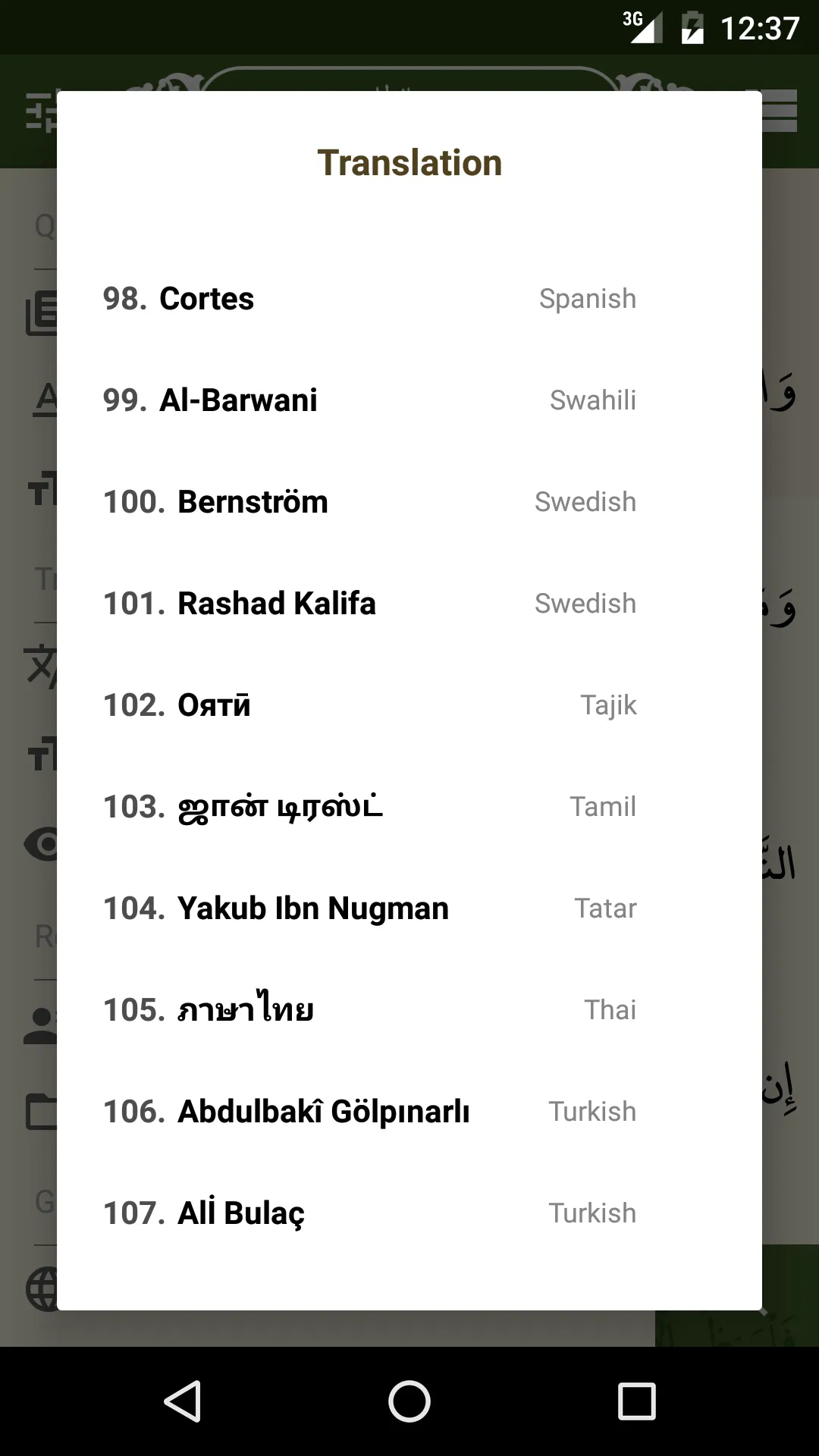 alQuran | Indus Appstore | Screenshot