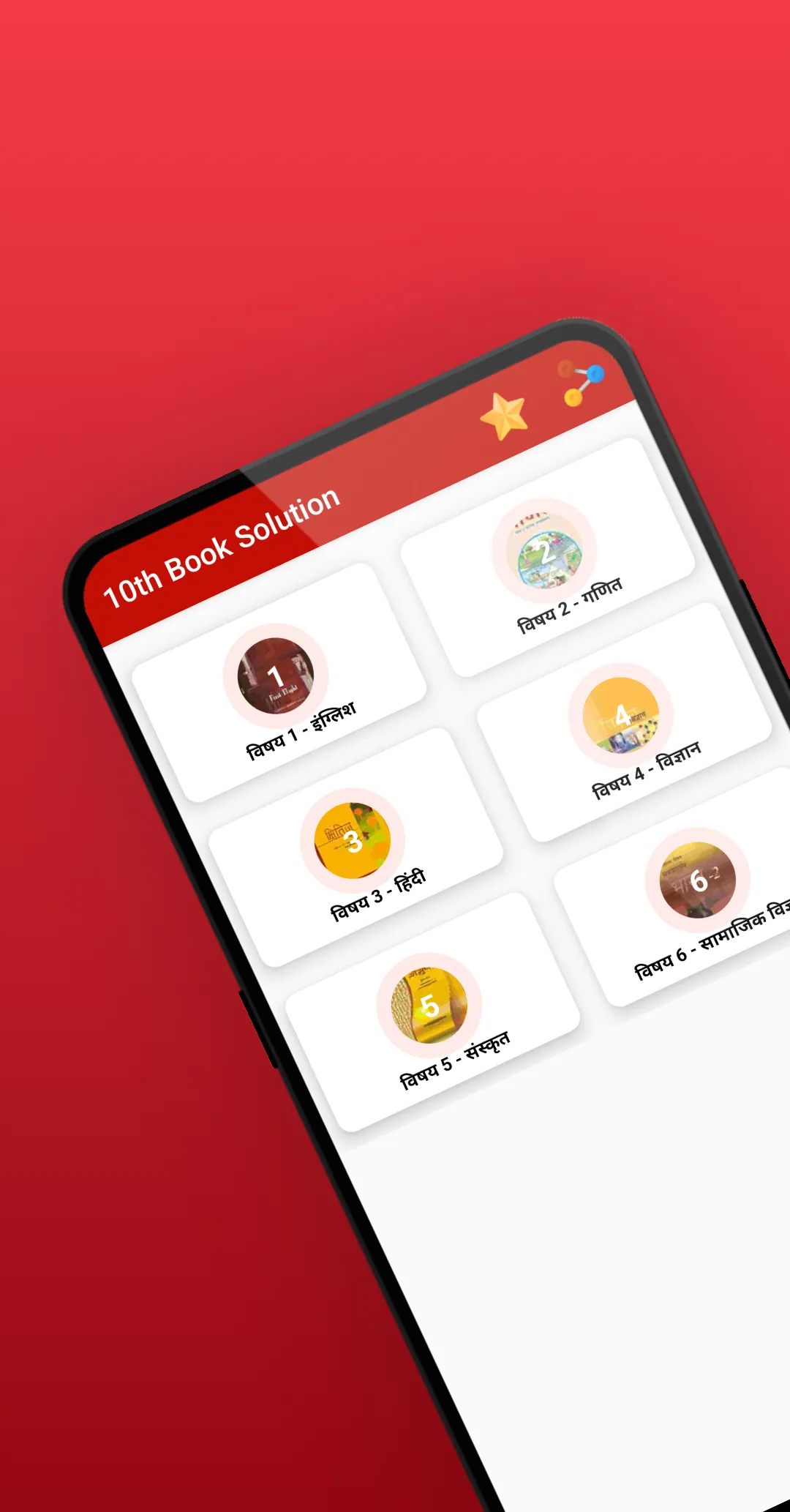 Bihar Book Solution 9 to 12 | Indus Appstore | Screenshot