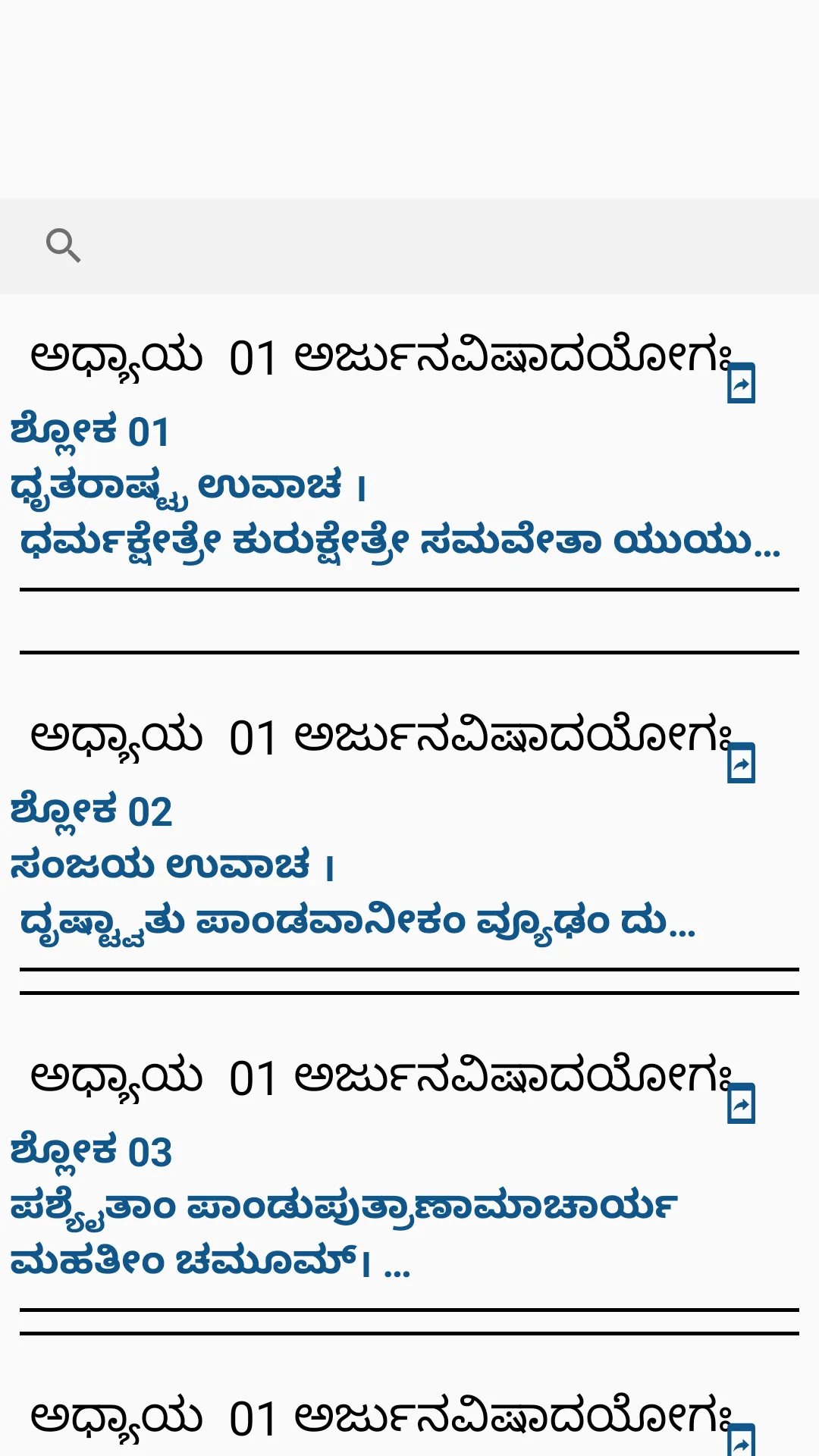 ಶ್ರೀ ಭಗವದ್ಗೀತೆ ಶ್ಲೋಕ ಅರ್ಥಸಹಿತ | Indus Appstore | Screenshot