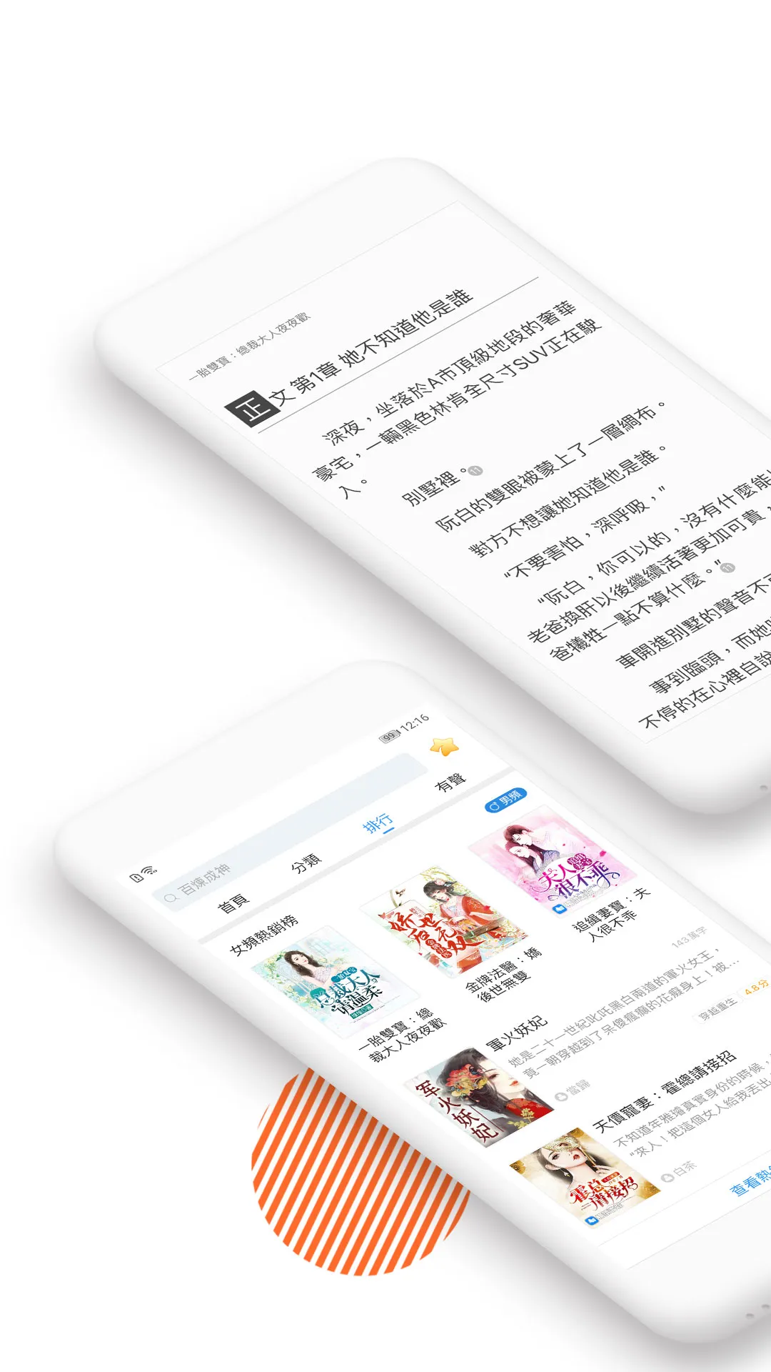 暢讀書城 - 小說閱讀器 蝕骨蜜寵：前妻渾身是寶 | Indus Appstore | Screenshot