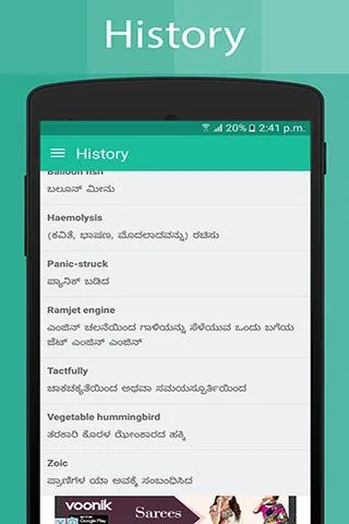 Kannada Dictionary | Indus Appstore | Screenshot