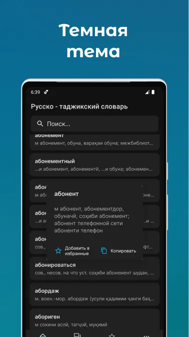 Русско - таджикский словарь | Indus Appstore | Screenshot