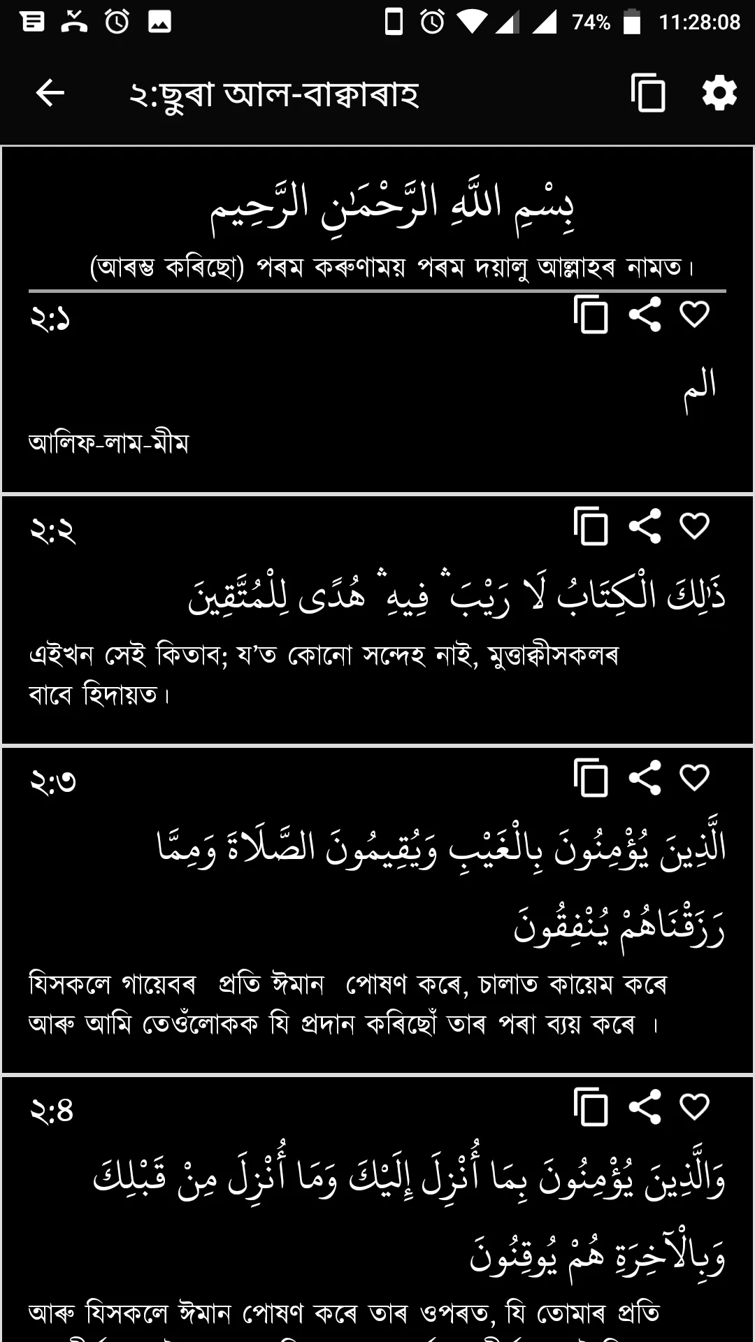 আল-কোৰআন অসমীয়া | Indus Appstore | Screenshot