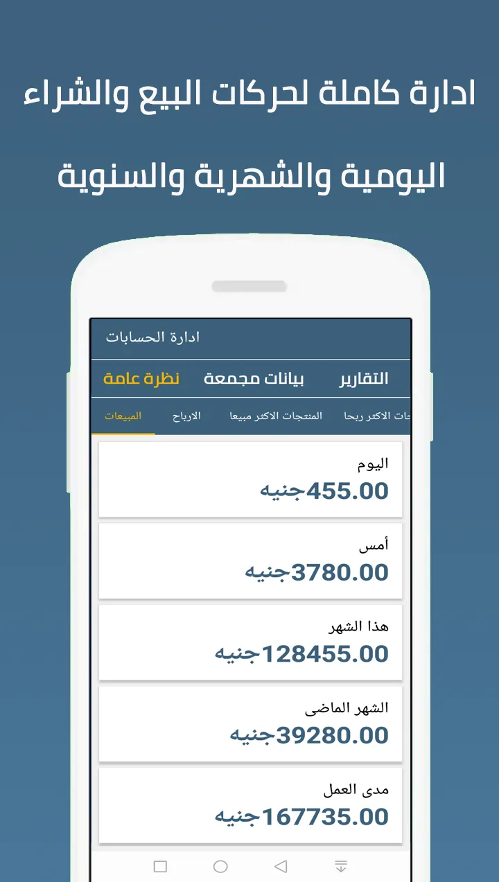 Cashier - ادارة حسابات المحلات | Indus Appstore | Screenshot