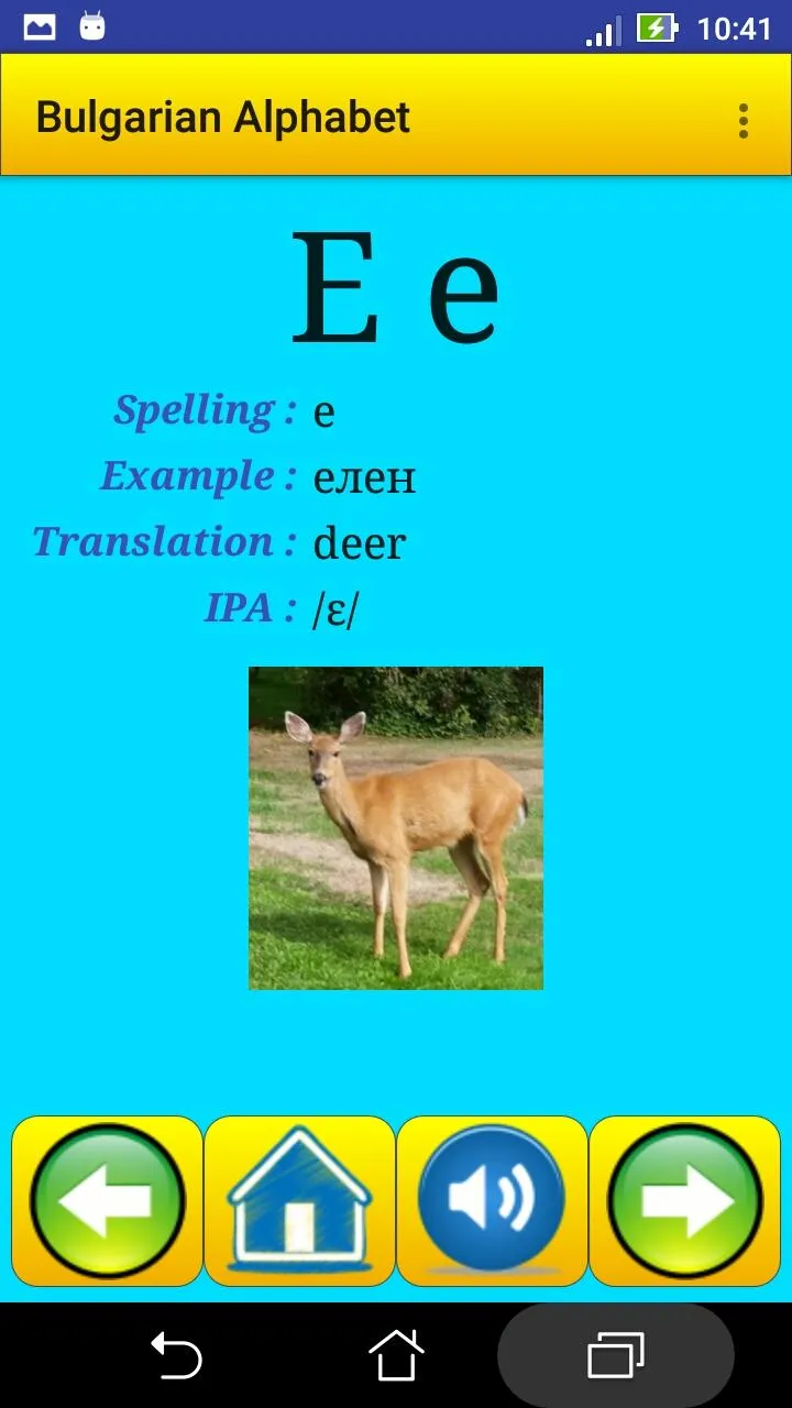 Bulgarian alphabet for student | Indus Appstore | Screenshot