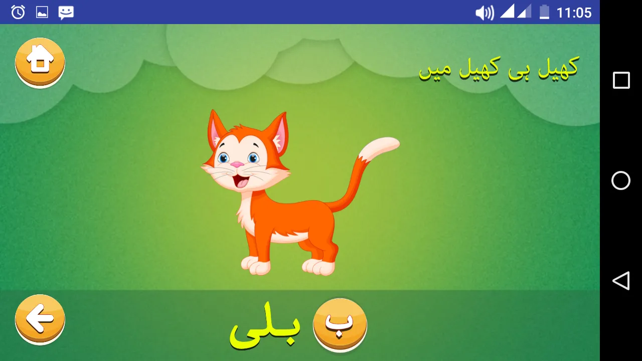 Learn Urdu Kids | Indus Appstore | Screenshot