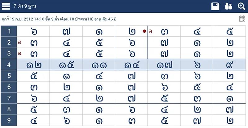 พลโชติ รุ่น E | Indus Appstore | Screenshot