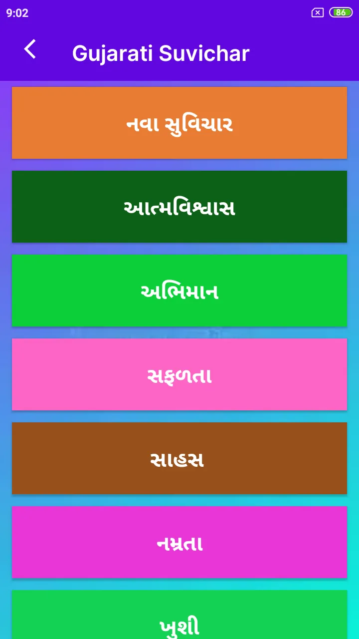 Gujarati Shayari | Indus Appstore | Screenshot