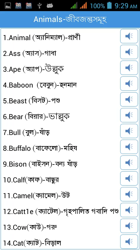 Word Book English to Bengali | Indus Appstore | Screenshot