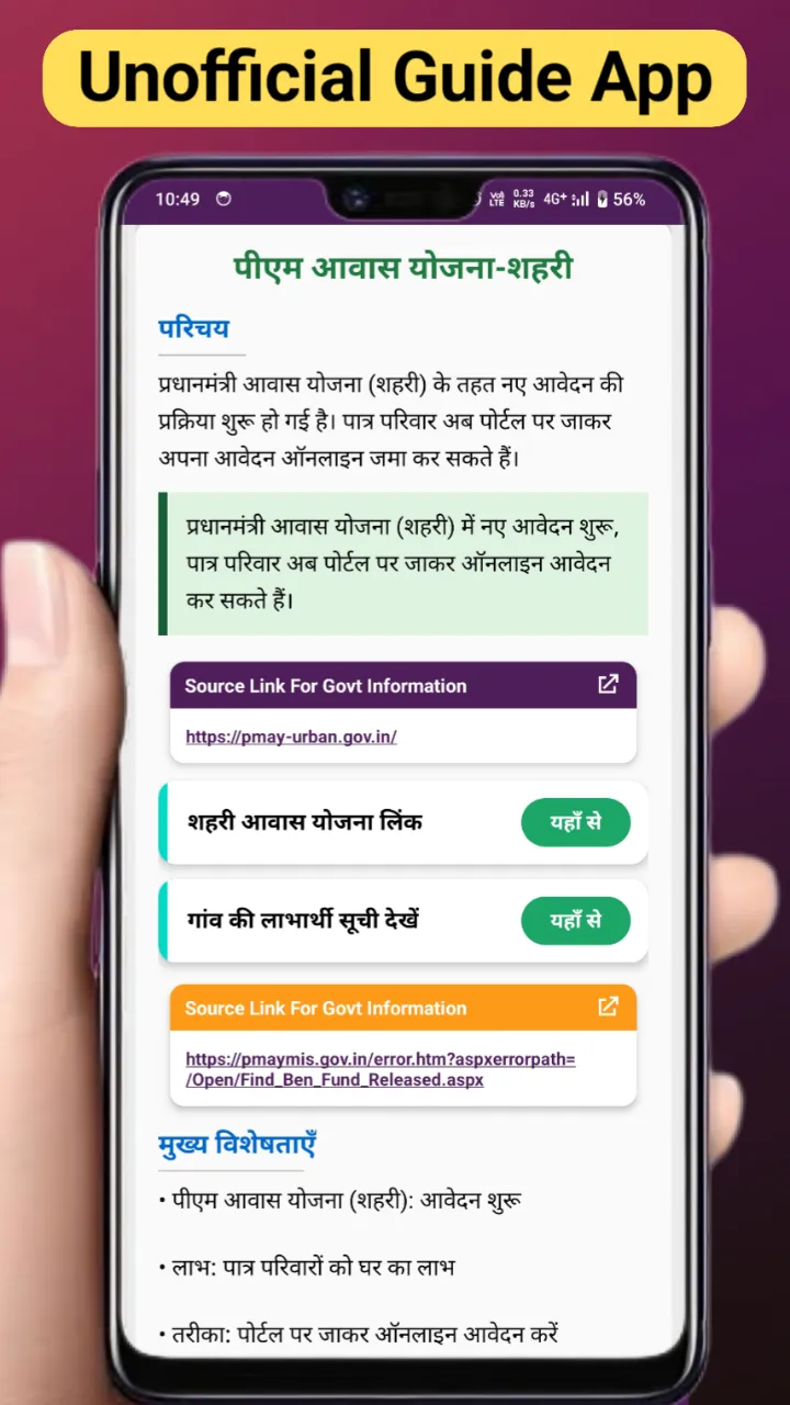 India Yojana Info - Unofficial | Indus Appstore | Screenshot