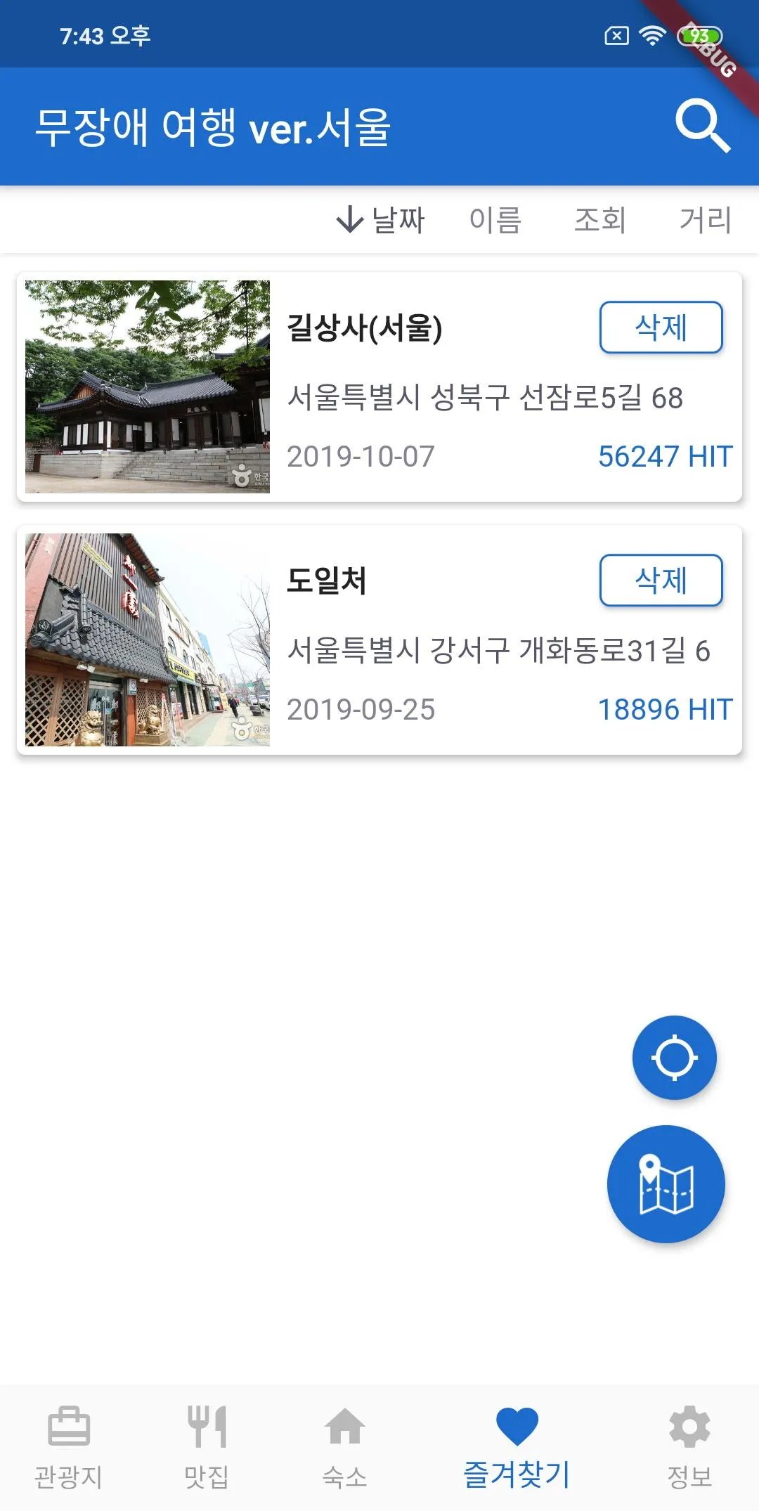 무장애 여행 서울 - 관광약자 여행 서비스, 편의 시설 | Indus Appstore | Screenshot