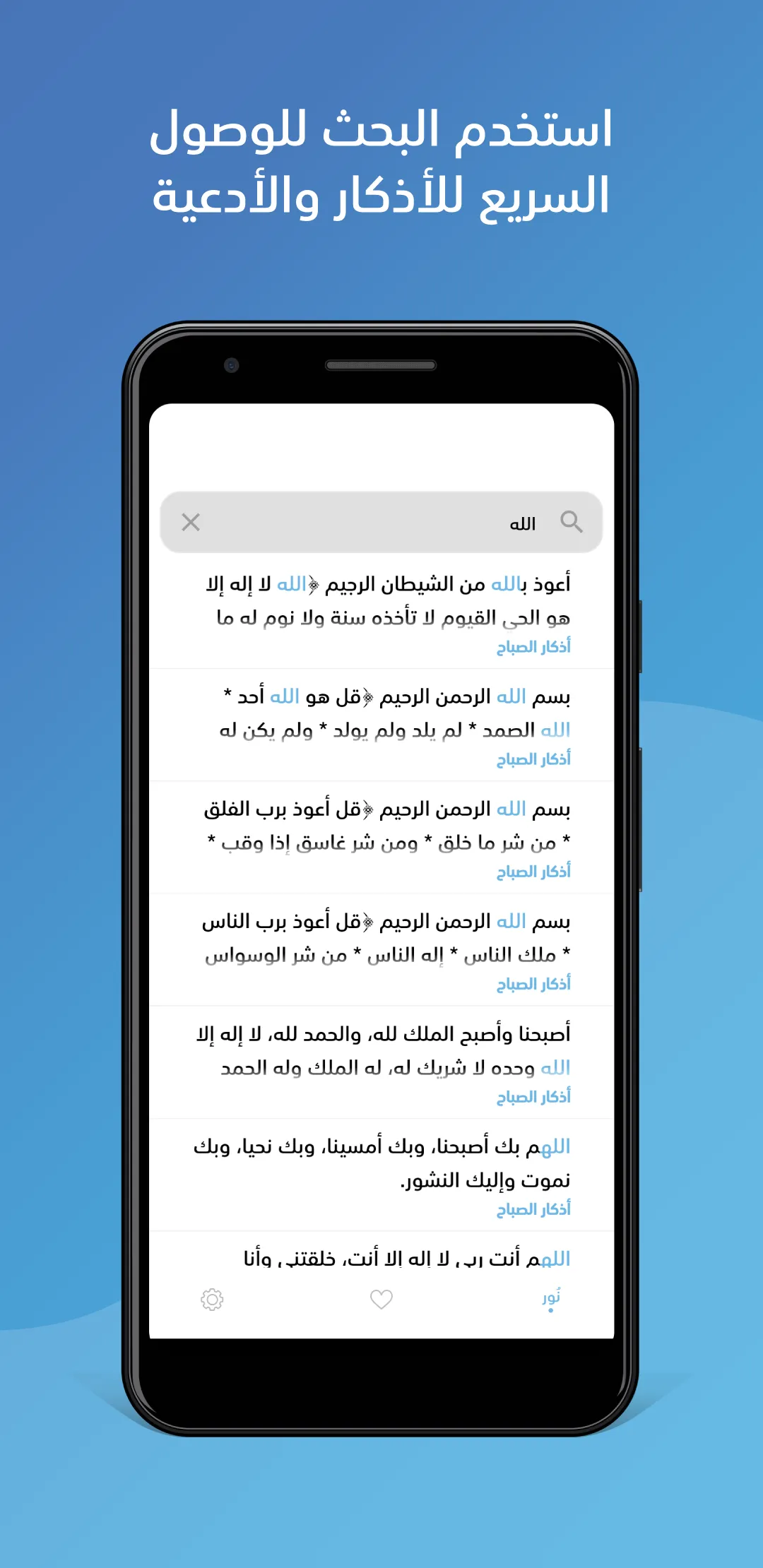 نور | اذكار وادعية | Indus Appstore | Screenshot