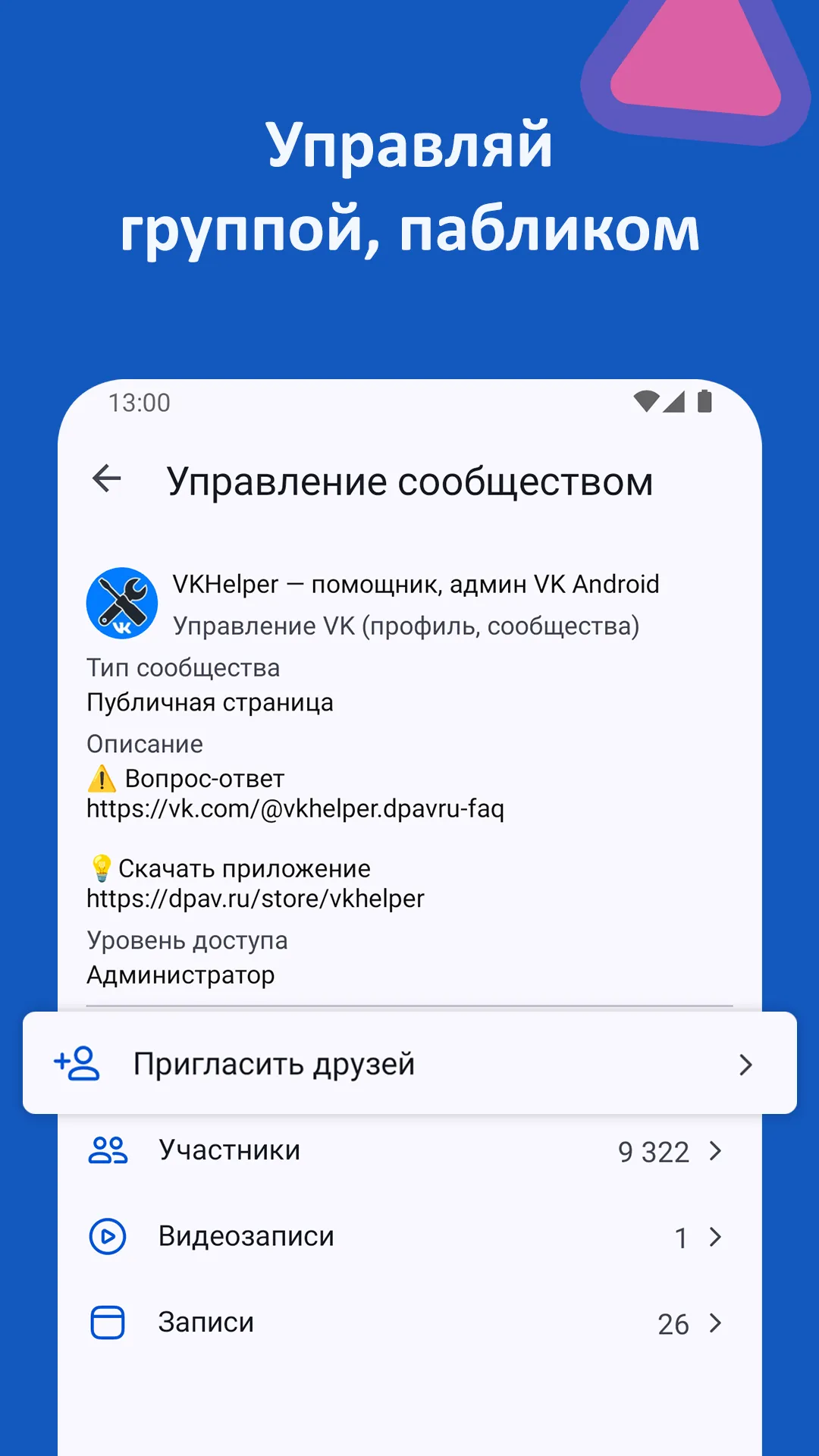 VKHelper - cleaner for VK | Indus Appstore | Screenshot