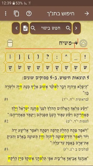 חידון התנ"ך | Indus Appstore | Screenshot