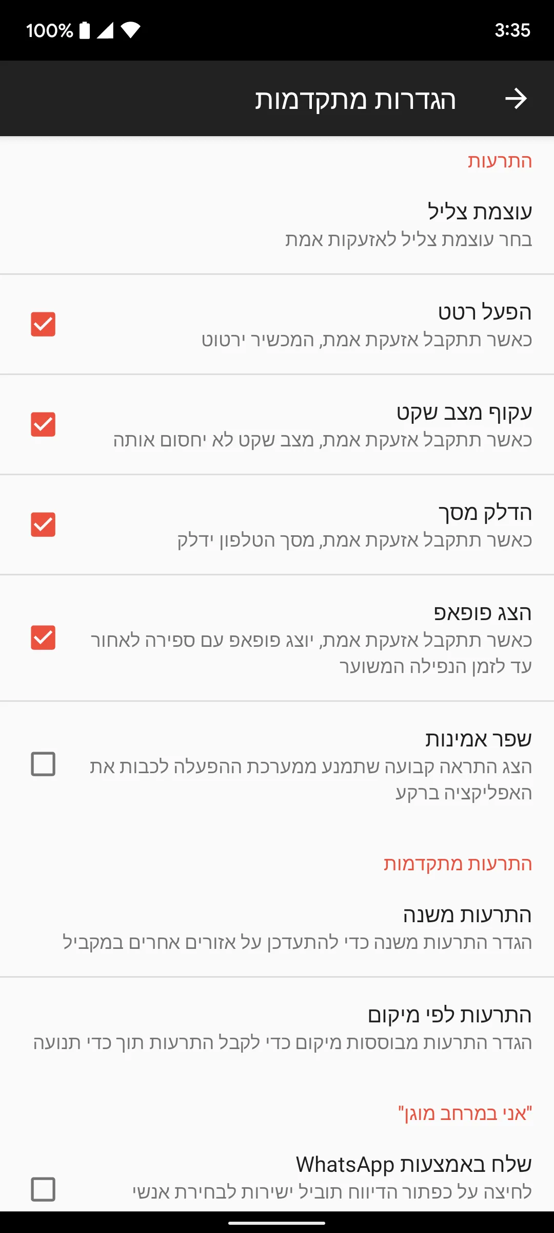 RedAlert - צבע אדום | Indus Appstore | Screenshot