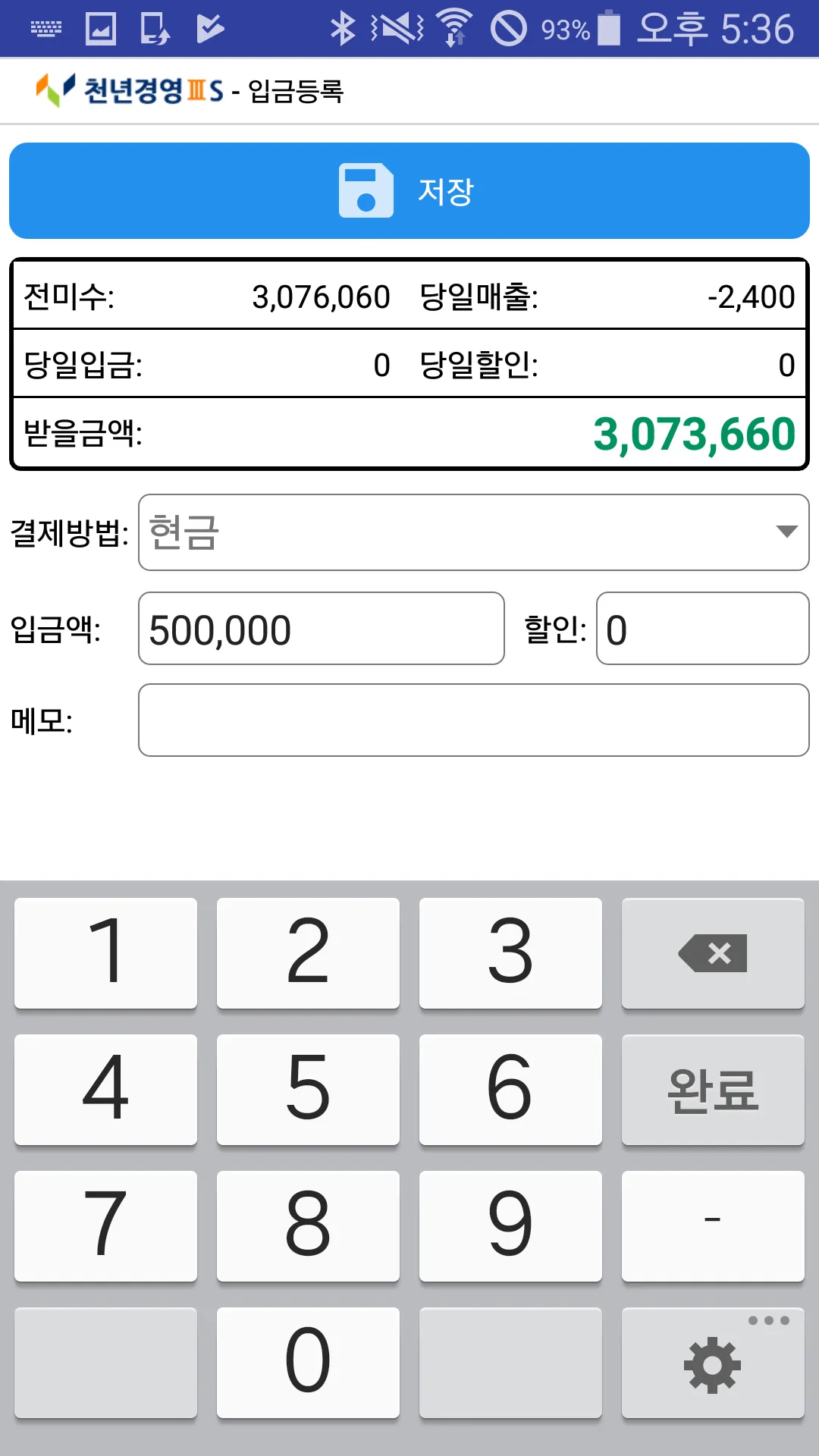 천년경영3S-판매관리,재고관리,영업관리 | Indus Appstore | Screenshot