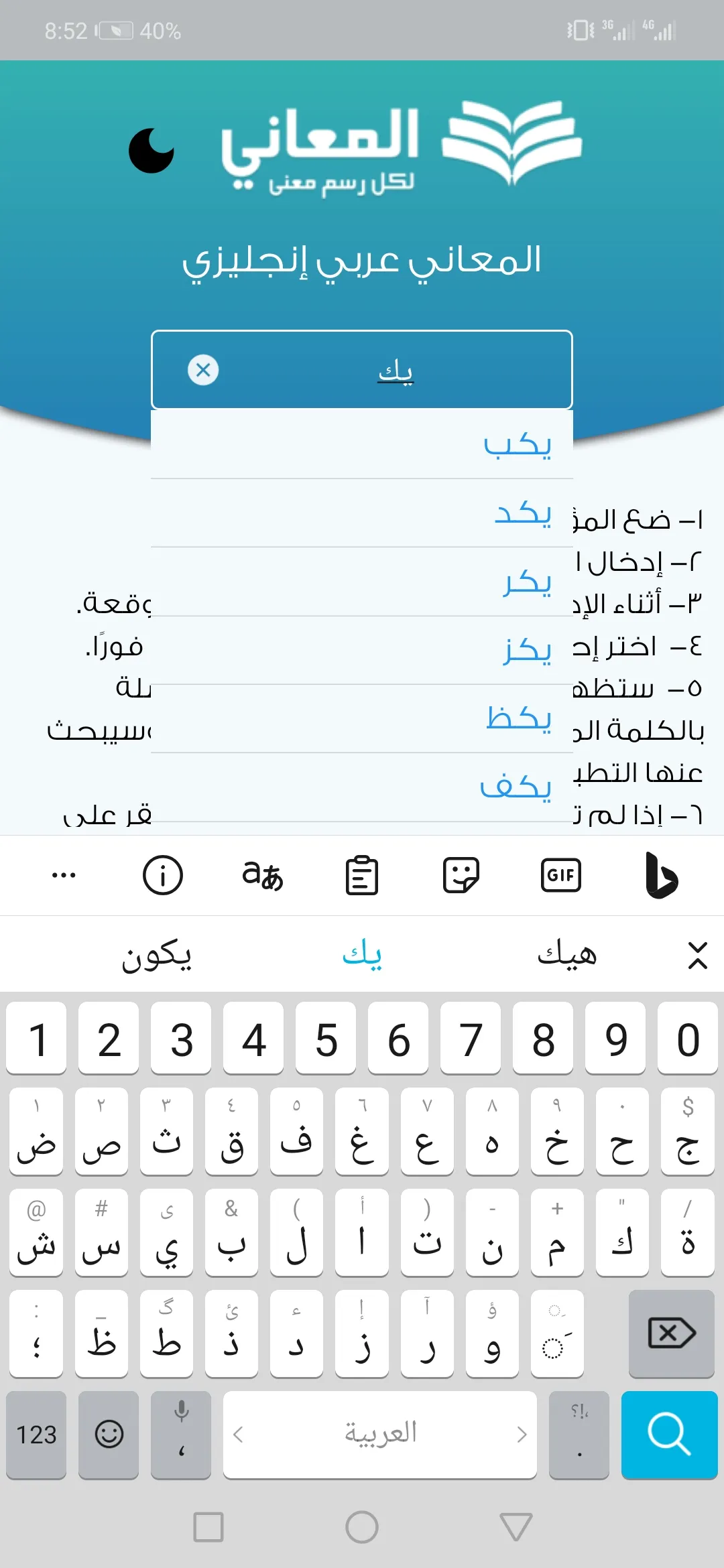 Almaany english  dictionary | Indus Appstore | Screenshot