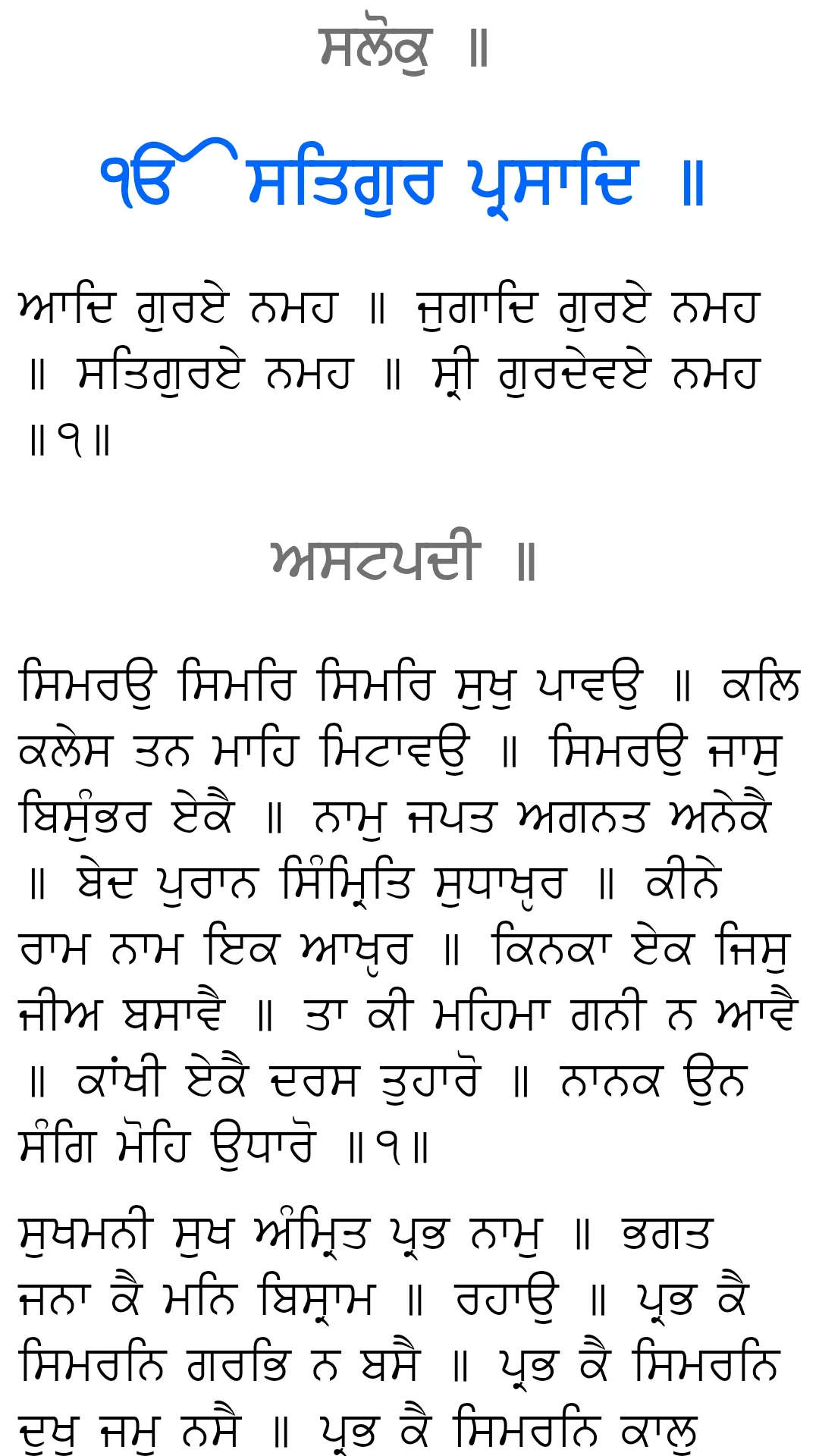 Sundar Gutka | Indus Appstore | Screenshot