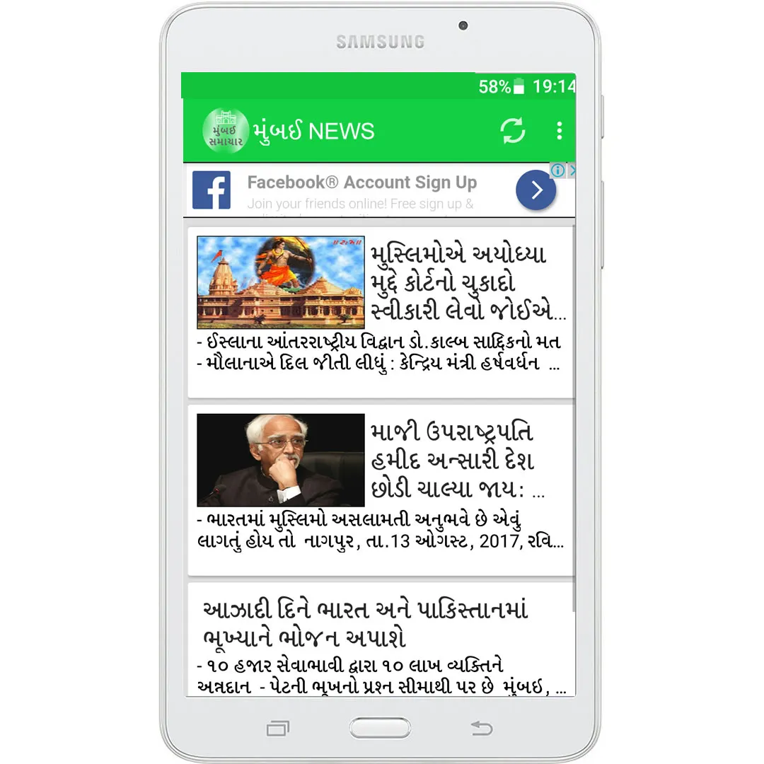 મુંબઈ ગુજરાતી સમાચાર | Indus Appstore | Screenshot