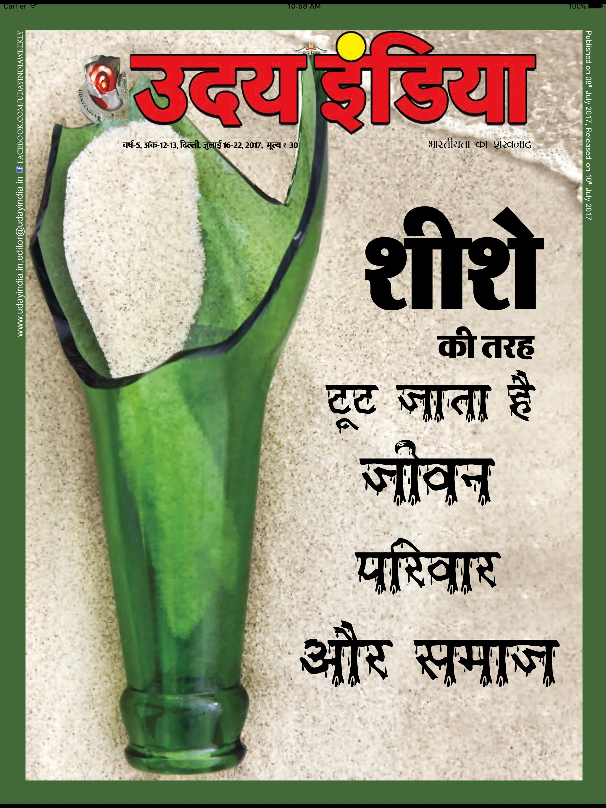 Uday India Hindi | Indus Appstore | Screenshot