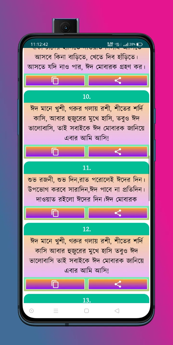 রমজানের স্ট্যাটাস | Indus Appstore | Screenshot