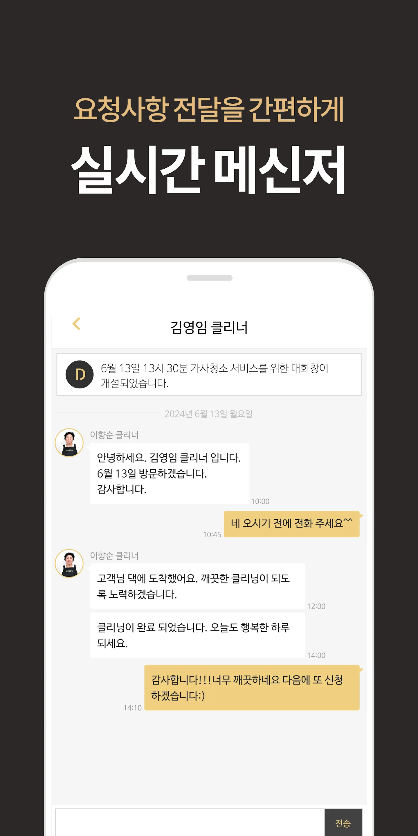 당신의집사 - 후기 보고 선택하는 집청소 | Indus Appstore | Screenshot