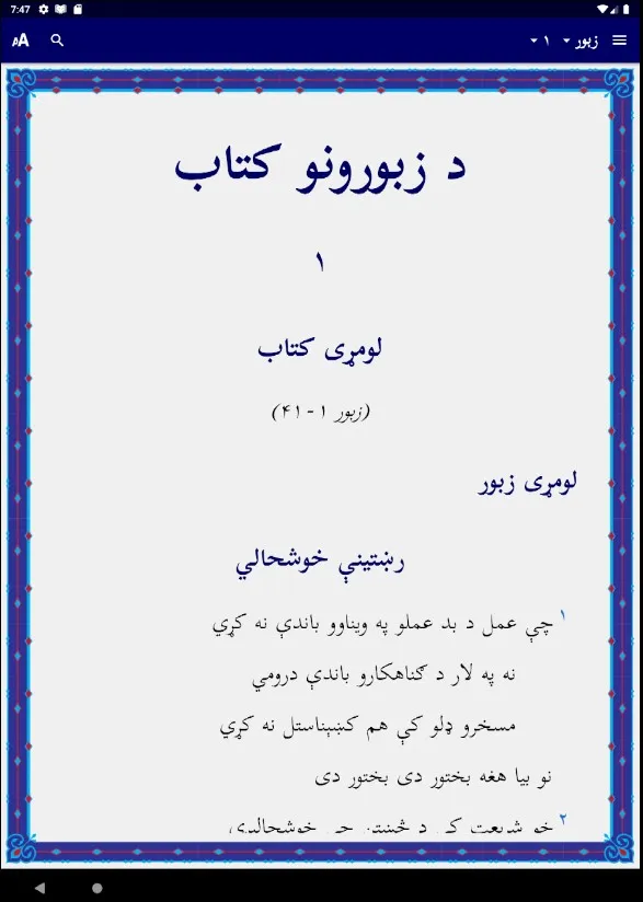 Afghan Pashto Bible پښتو انجیل | Indus Appstore | Screenshot